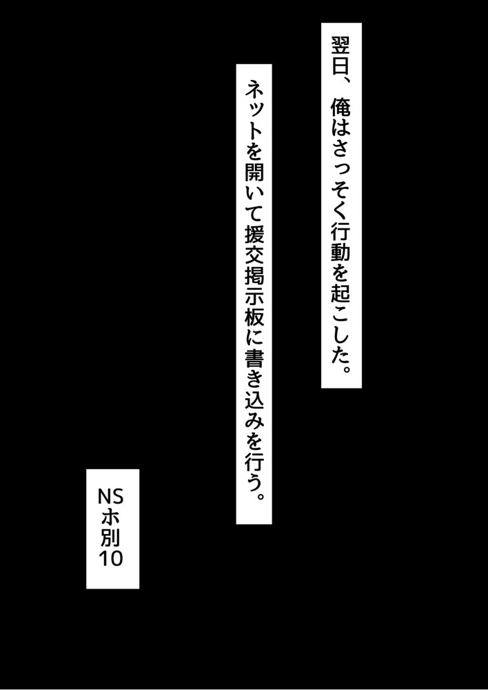 俺がメスに中出しして完全支配するまでの全記録 エロ同人誌画像 168
