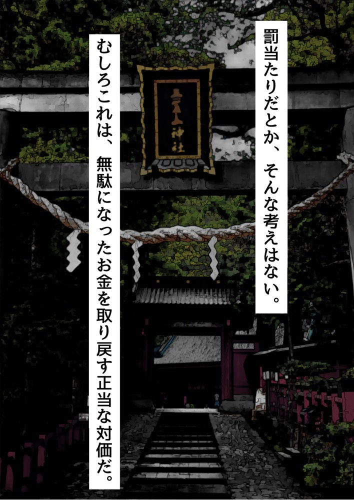 俺がメスに中出しして完全支配するまでの全記録 エロ同人誌画像 144