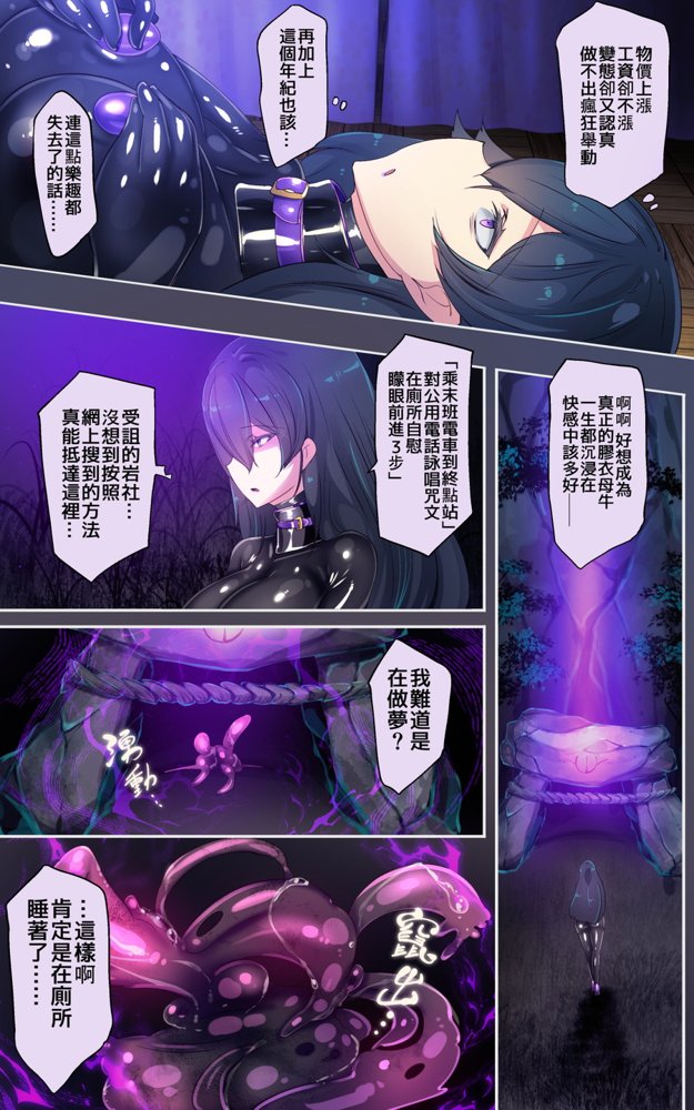 淫神様にラバー人外牝牛にされて快楽のこと以外考えられなくなるまんがーシロハダの呪肉ー エロ同人誌画像 033