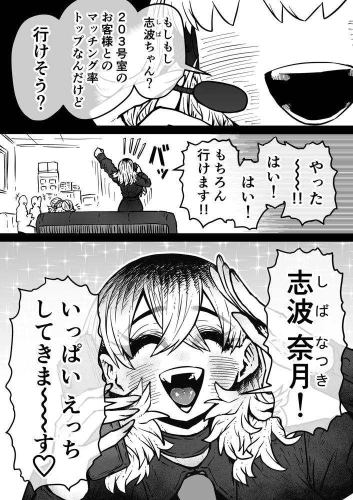 完全同意型性風俗SS株式会社【ケダモノ編】 エロ同人誌画像 003