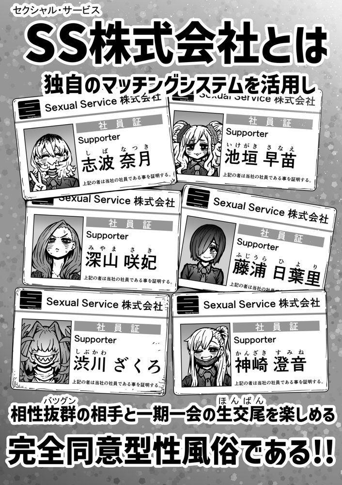 完全同意型性風俗SS株式会社【ケダモノ編】 エロ同人誌画像 004