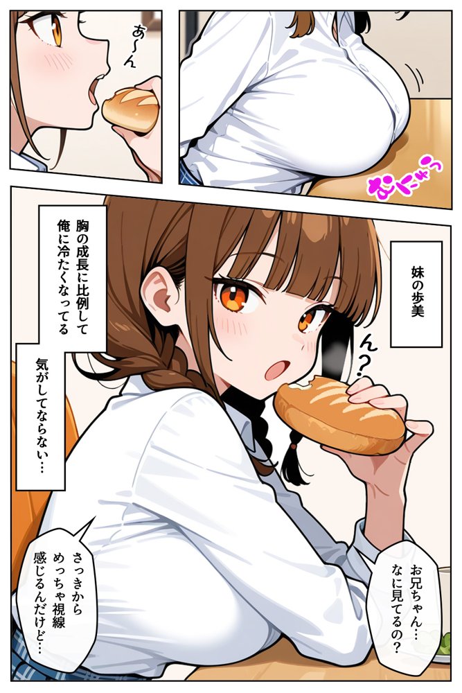 巨乳なツンデレ妹とヘンタイ兄 エロ同人誌画像 001