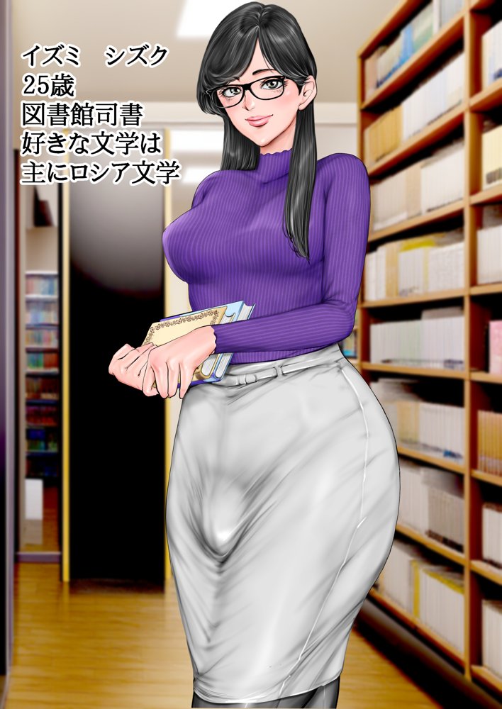 清楚で真面目そうな図書館司書はド変態痴●な男の娘で大きなイチモツに尻穴確定されました…。 エロ同人誌画像 001