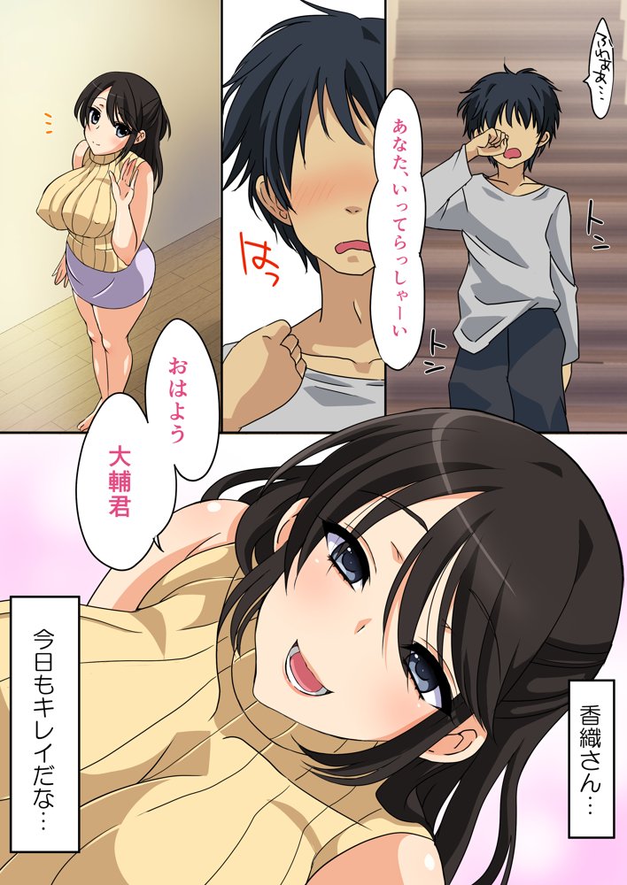 おっとり爆乳美人兄嫁がエロすぎるのでヤって寝取って孕ませる話 エロ同人誌画像 002