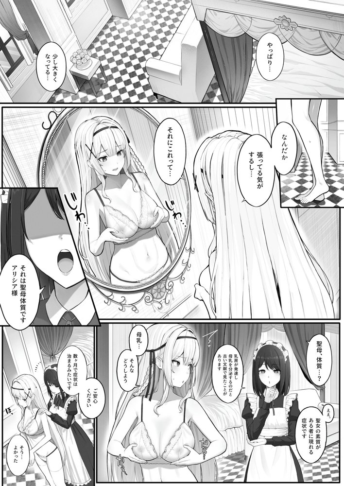 聖母体質 〜母乳が出る体質になり変態侍従と悪徳貴族に弄ばれる姫騎士物語〜 エロ同人誌画像 002