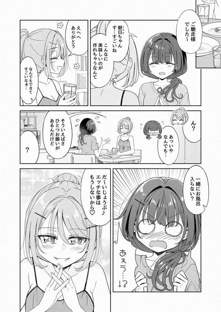 お昼休みが終わるまで 3話 エロ同人誌画像 003