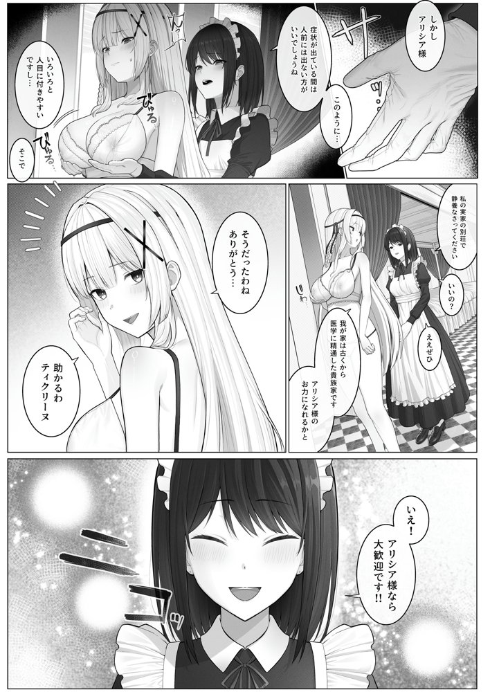 聖母体質 〜母乳が出る体質になり変態侍従と悪徳貴族に弄ばれる姫騎士物語〜 エロ同人誌画像 003
