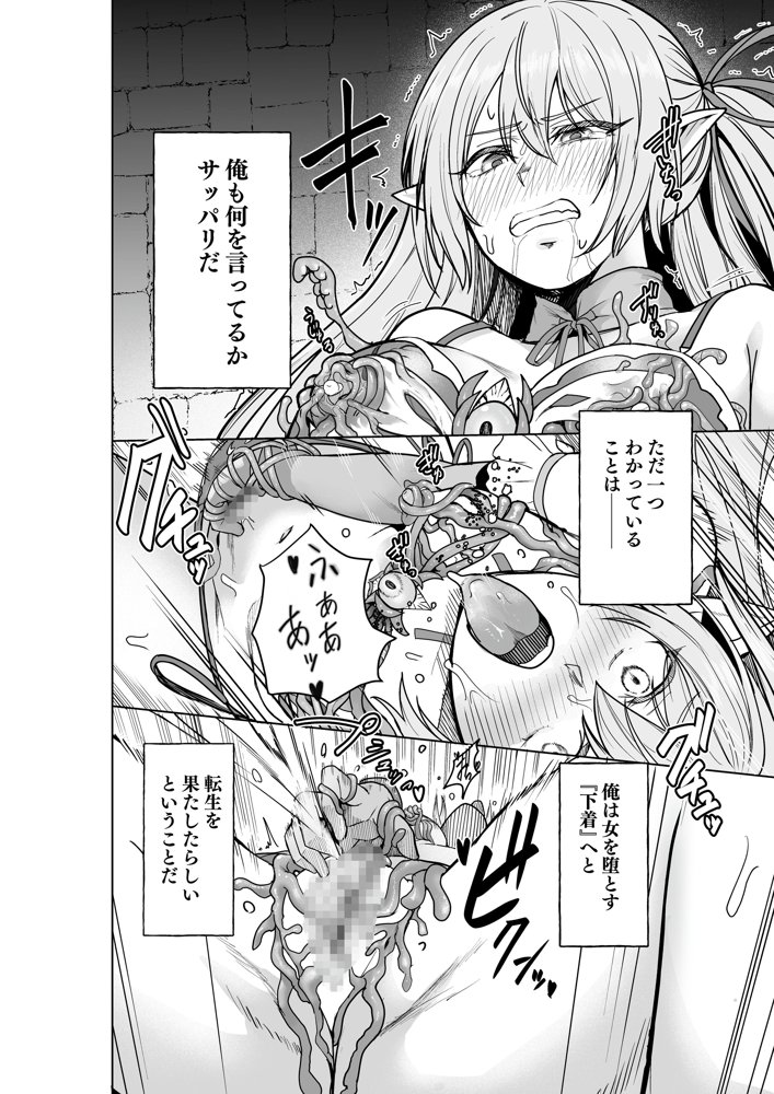 呪いの下着転生   〜ヒロインたちは触手下着に寄生されました〜【コミカライズ版】 エロ同人誌画像 003