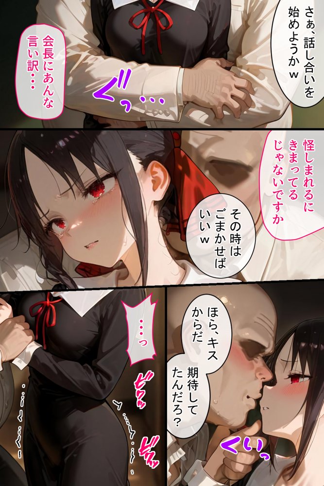 憧れの処女ヒロインが絶倫おじさんによって快楽堕ち性●隷にされる話 四宮かぐや編 エロ同人誌画像 004