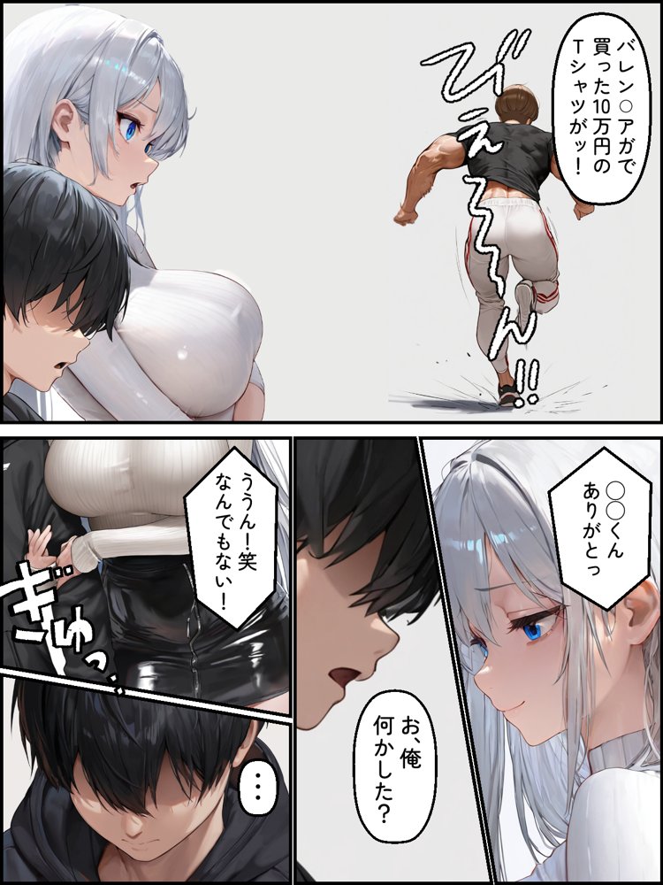 僕のお嫁さんになるはずの幼馴染がヤリチンに寝取られた エロ同人誌画像 004