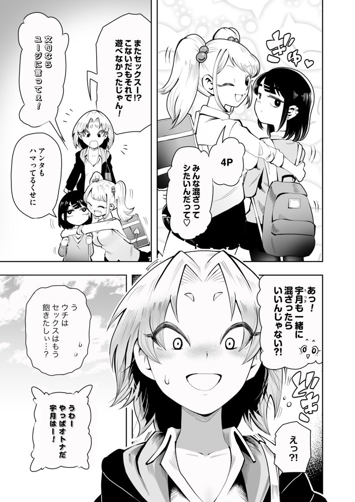 1プレイ1コイン〜ギャルとオタクが幸せになる話〜 エロ同人誌画像 004