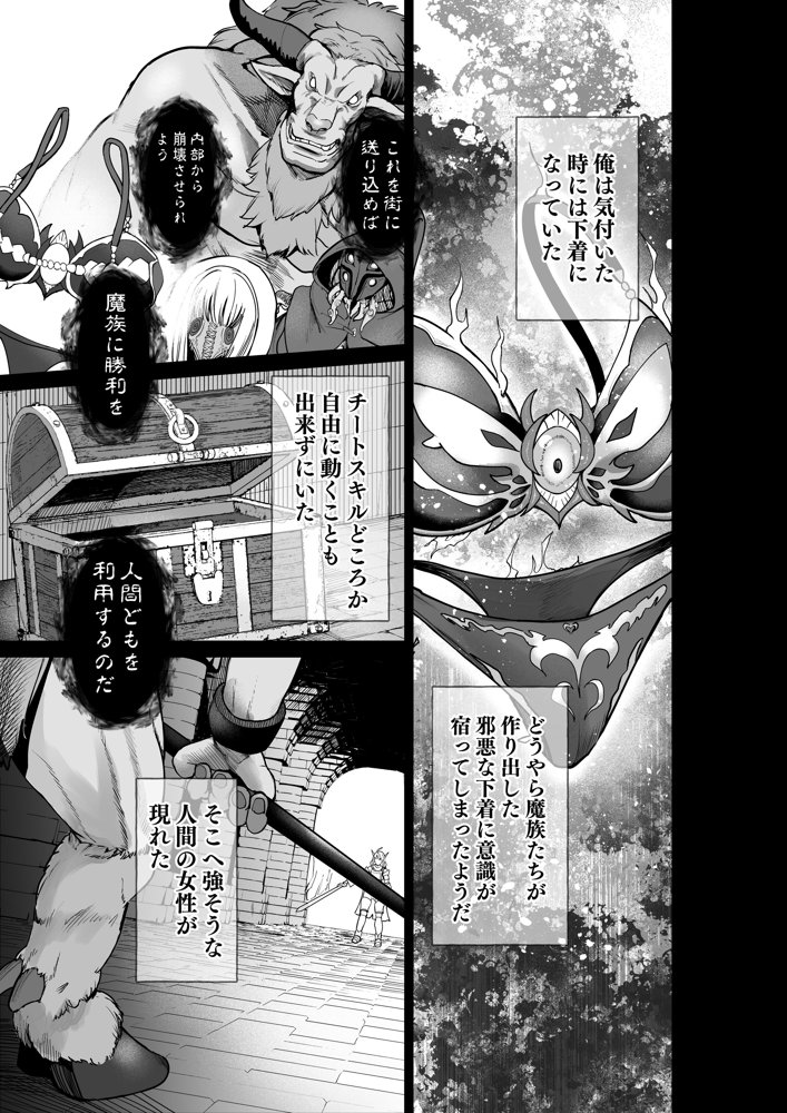 呪いの下着転生   〜ヒロインたちは触手下着に寄生されました〜【コミカライズ版】 エロ同人誌画像 004