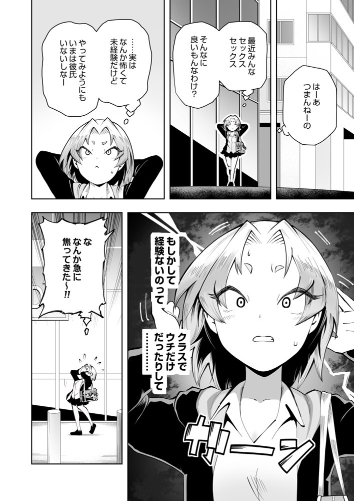 1プレイ1コイン〜ギャルとオタクが幸せになる話〜 エロ同人誌画像 005