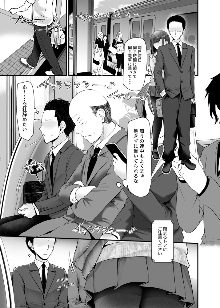 通勤道中であの娘がみだらな行為をしてくるまとめ話 エロ同人誌画像 005