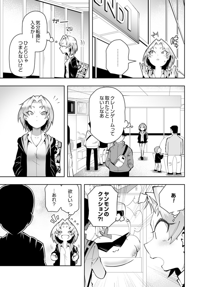 1プレイ1コイン〜ギャルとオタクが幸せになる話〜 エロ同人誌画像 006