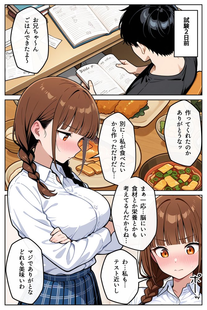 巨乳なツンデレ妹とヘンタイ兄 エロ同人誌画像 006