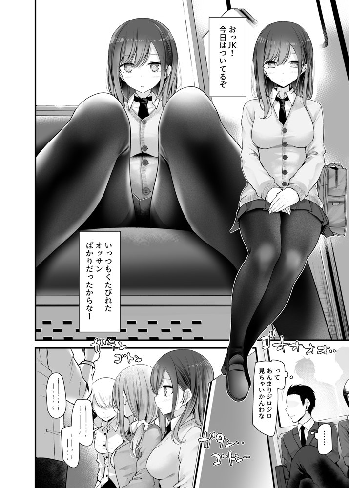 通勤道中であの娘がみだらな行為をしてくるまとめ話 エロ同人誌画像 006