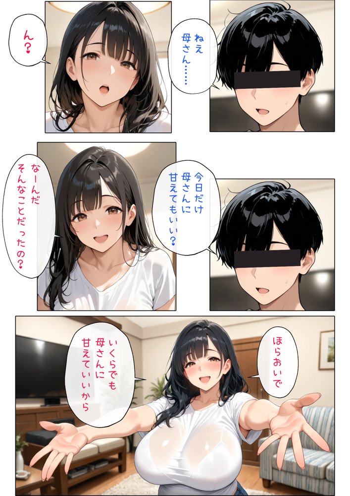 【漫画版】未亡人の母さんと実家でいちゃラブセックス エロ同人誌画像 006