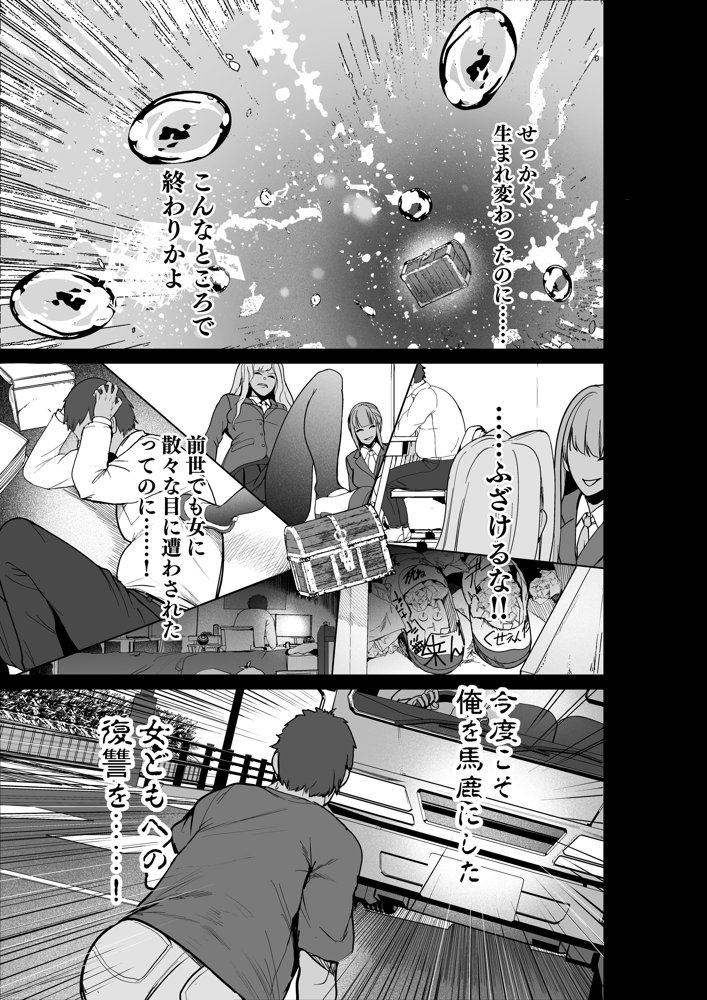 呪いの下着転生   〜ヒロインたちは触手下着に寄生されました〜【コミカライズ版】 エロ同人誌画像 006