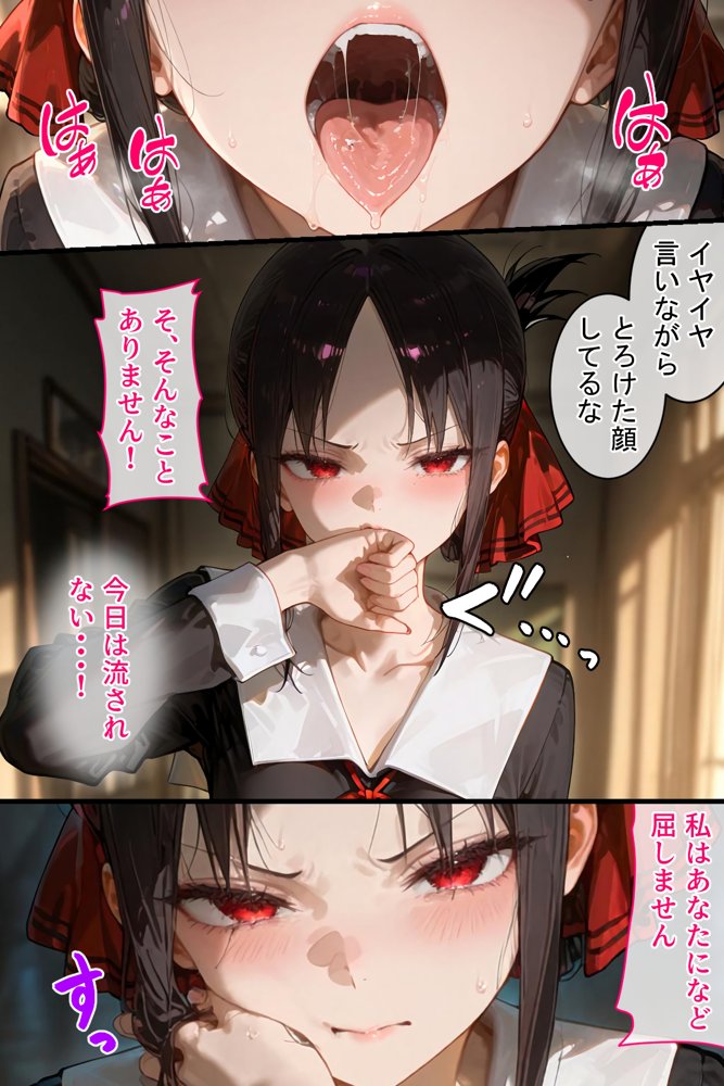 憧れの処女ヒロインが絶倫おじさんによって快楽堕ち性●隷にされる話 四宮かぐや編 エロ同人誌画像 007