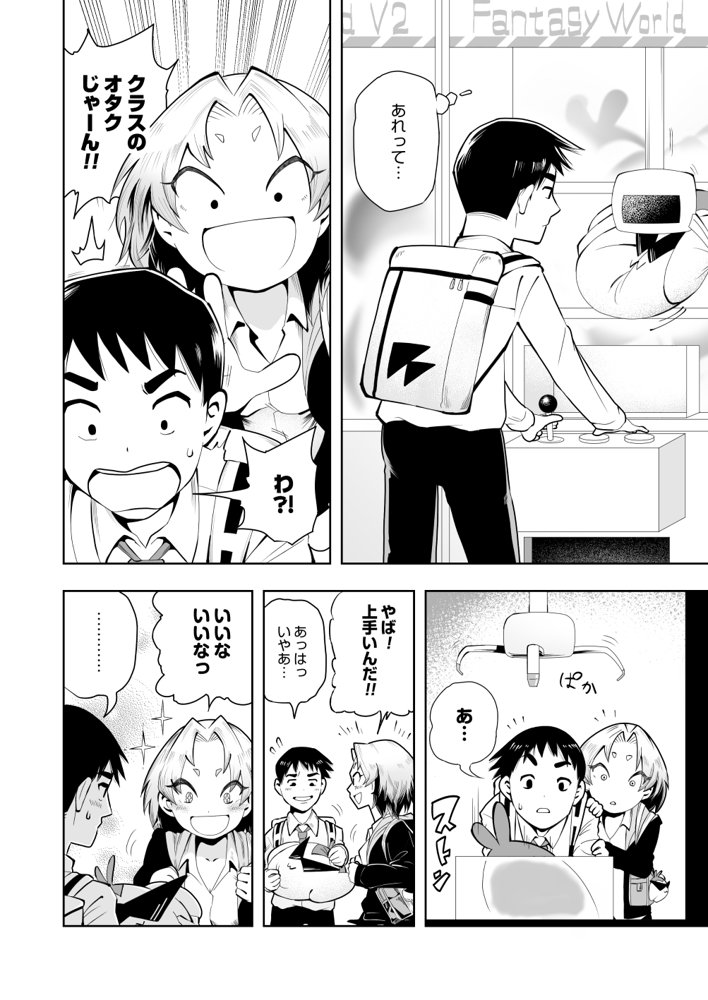 1プレイ1コイン〜ギャルとオタクが幸せになる話〜 エロ同人誌画像 007