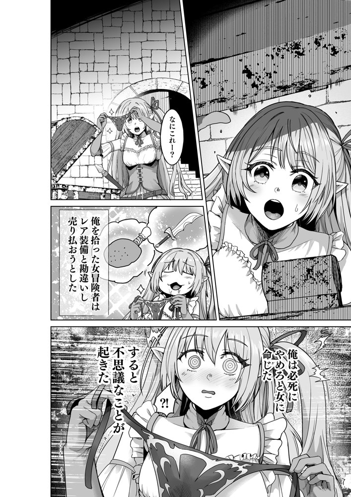 呪いの下着転生   〜ヒロインたちは触手下着に寄生されました〜【コミカライズ版】 エロ同人誌画像 007