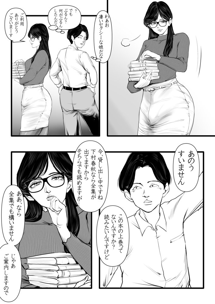 清楚で真面目そうな図書館司書はド変態痴●な男の娘で大きなイチモツに尻穴確定されました…。 エロ同人誌画像 007