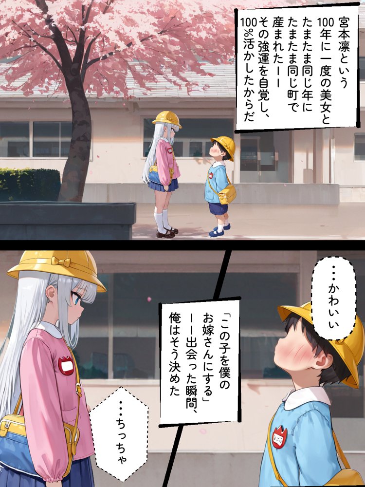 僕のお嫁さんになるはずの幼馴染がヤリチンに寝取られた エロ同人誌画像 008