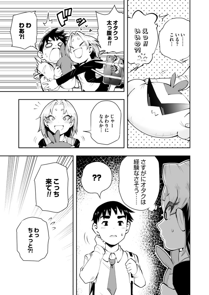 1プレイ1コイン〜ギャルとオタクが幸せになる話〜 エロ同人誌画像 008