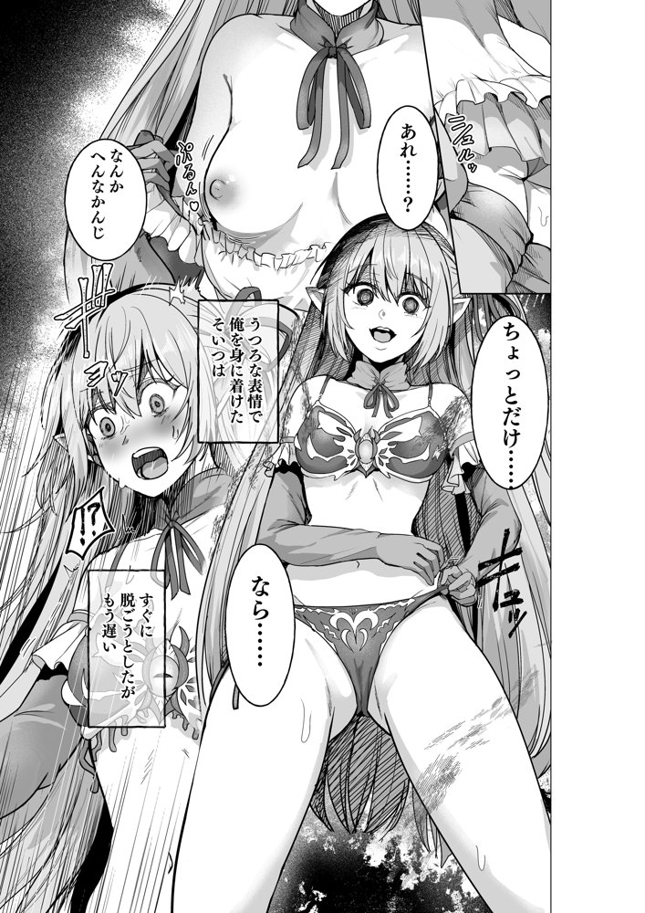 呪いの下着転生   〜ヒロインたちは触手下着に寄生されました〜【コミカライズ版】 エロ同人誌画像 008