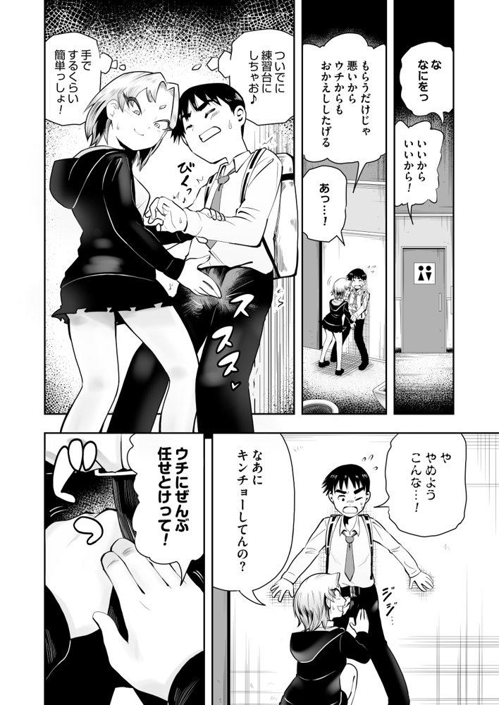 1プレイ1コイン〜ギャルとオタクが幸せになる話〜 エロ同人誌画像 009