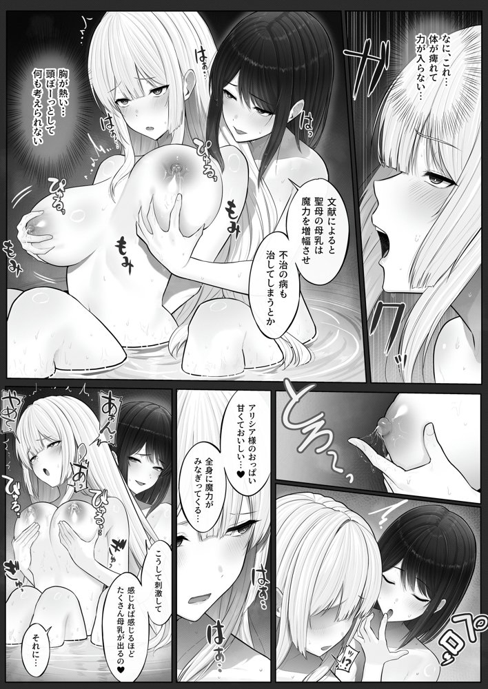 聖母体質 〜母乳が出る体質になり変態侍従と悪徳貴族に弄ばれる姫騎士物語〜 エロ同人誌画像 009