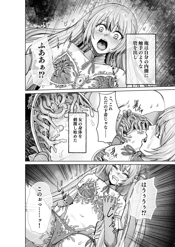 呪いの下着転生   〜ヒロインたちは触手下着に寄生されました〜【コミカライズ版】 エロ同人誌画像 009