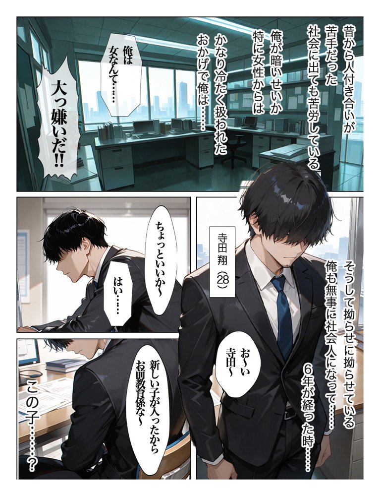 むちむちパート主婦の主婦の教育係になりました 女嫌いの俺がむちむちパート主婦の教育係になった結果人妻と知りながら恋をしてしまい、家に連れ込んで 無料エロ漫画（同人誌）サンプル画像001
