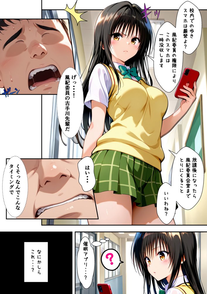 逆転催〇 〜風紀委員、次はお前がメス堕ちする番だ〜 エロ同人誌画像 002