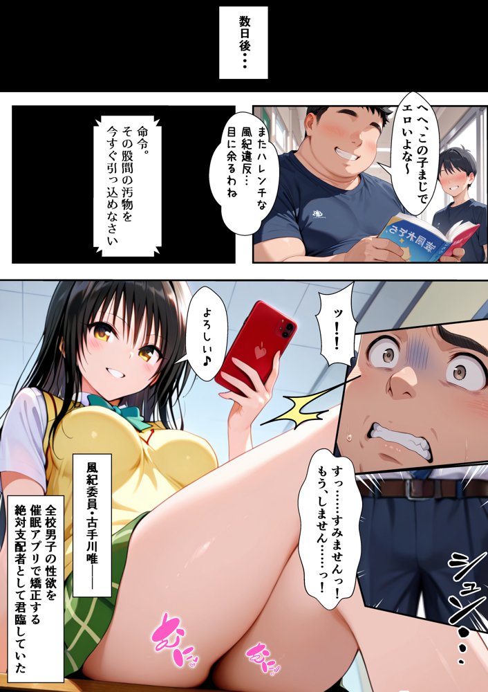 逆転催〇 〜風紀委員、次はお前がメス堕ちする番だ〜 エロ同人誌画像 003