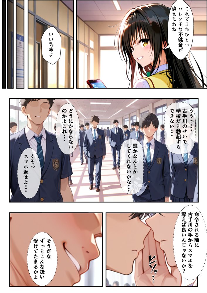 逆転催〇 〜風紀委員、次はお前がメス堕ちする番だ〜 エロ同人誌画像 004