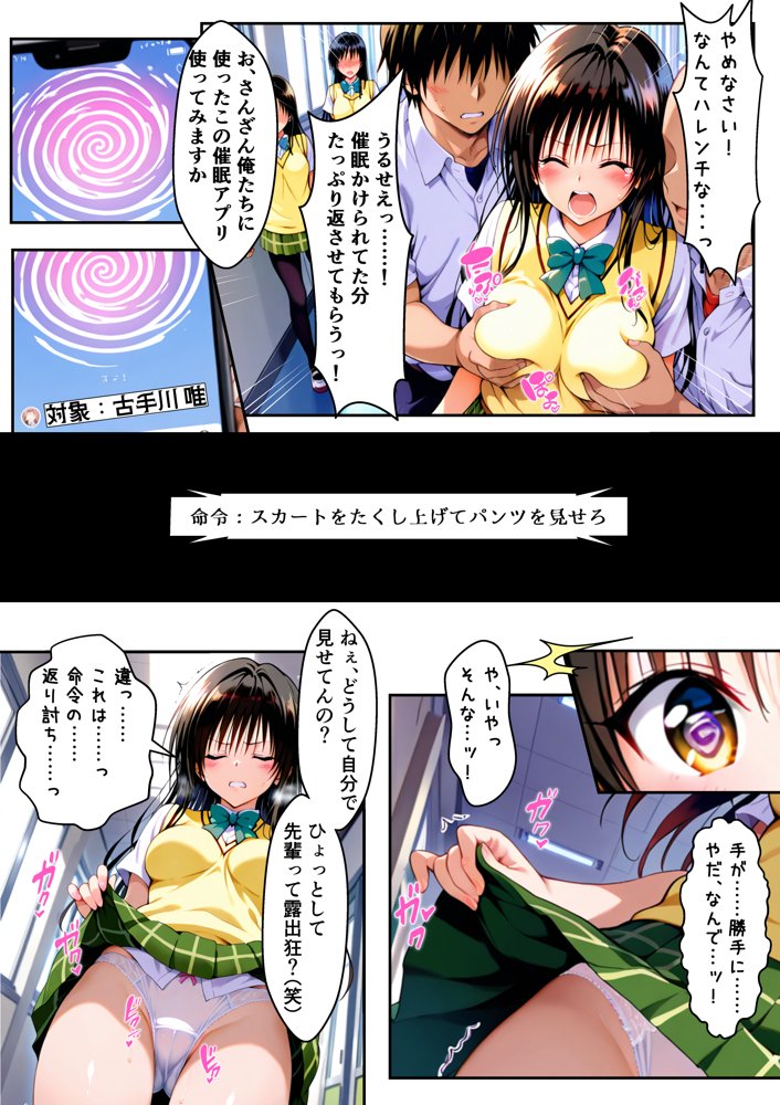 逆転催〇 〜風紀委員、次はお前がメス堕ちする番だ〜 エロ同人誌画像 009