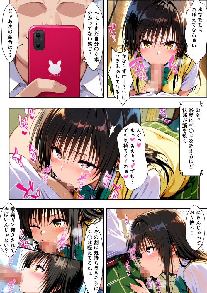 逆転催〇 〜風紀委員、次はお前がメス堕ちする番だ〜 エロ同人誌画像 012