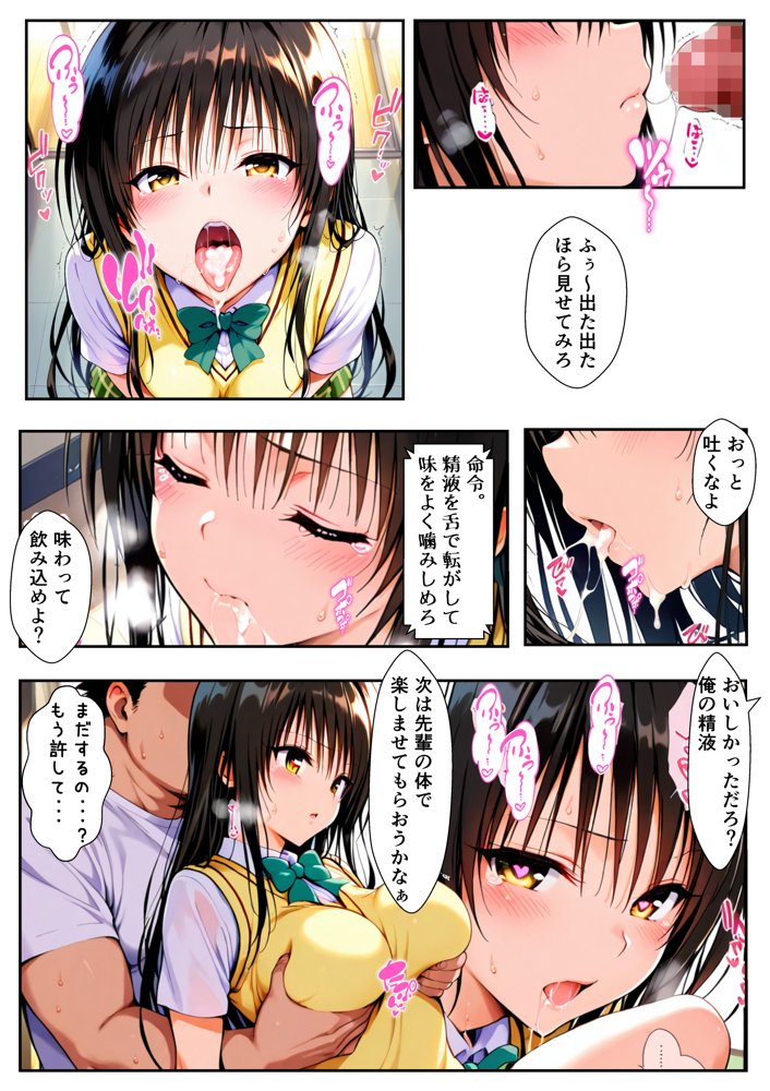 逆転催〇 〜風紀委員、次はお前がメス堕ちする番だ〜 エロ同人誌画像 014