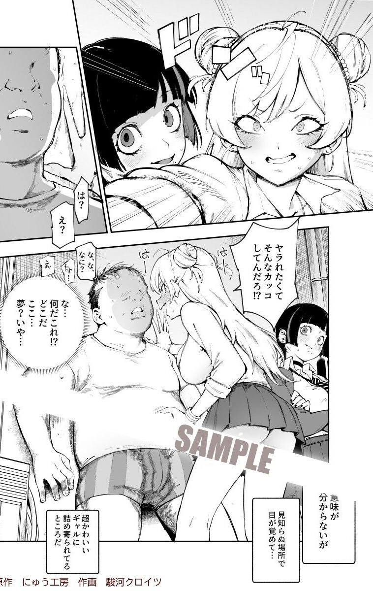 貞操逆転＆中年サオ役おじ激モテ世界EX むっつりスケベ処女（どうてい）相手に無双するオレ【にゅう工房】このエロ漫画（同人誌）の無料サンプル画像