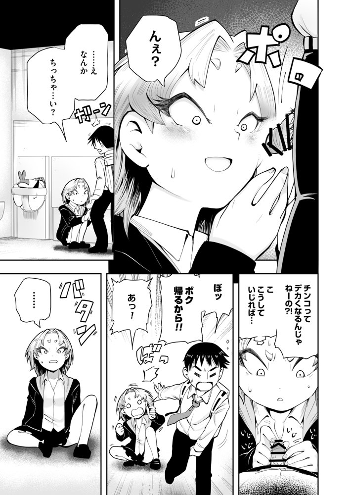 1プレイ1コイン〜ギャルとオタクが幸せになる話〜 エロ同人誌画像 010