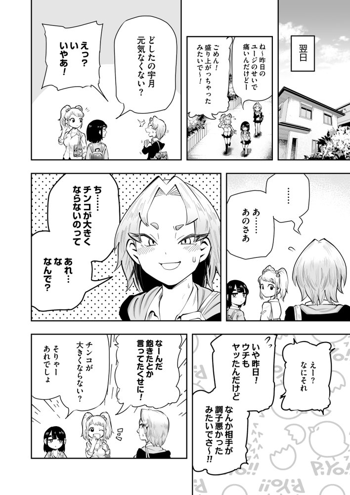 1プレイ1コイン〜ギャルとオタクが幸せになる話〜 エロ同人誌画像 011