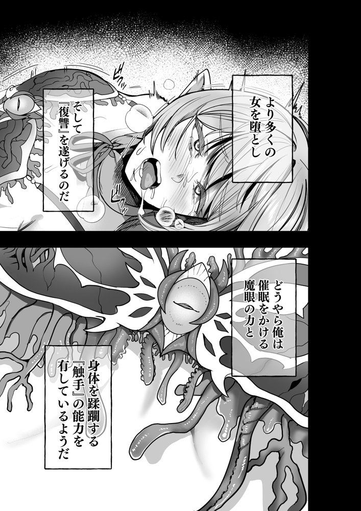 呪いの下着転生   〜ヒロインたちは触手下着に寄生されました〜【コミカライズ版】 エロ同人誌画像 012