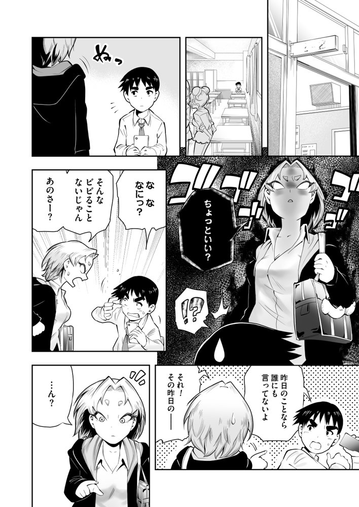 1プレイ1コイン〜ギャルとオタクが幸せになる話〜 エロ同人誌画像 013