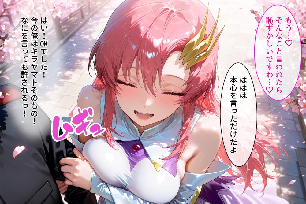 ハーレム転生 俺だけの従順ヒロイン 孕ませデートプラン（ガンダムSEED編） エロ同人誌画像 013