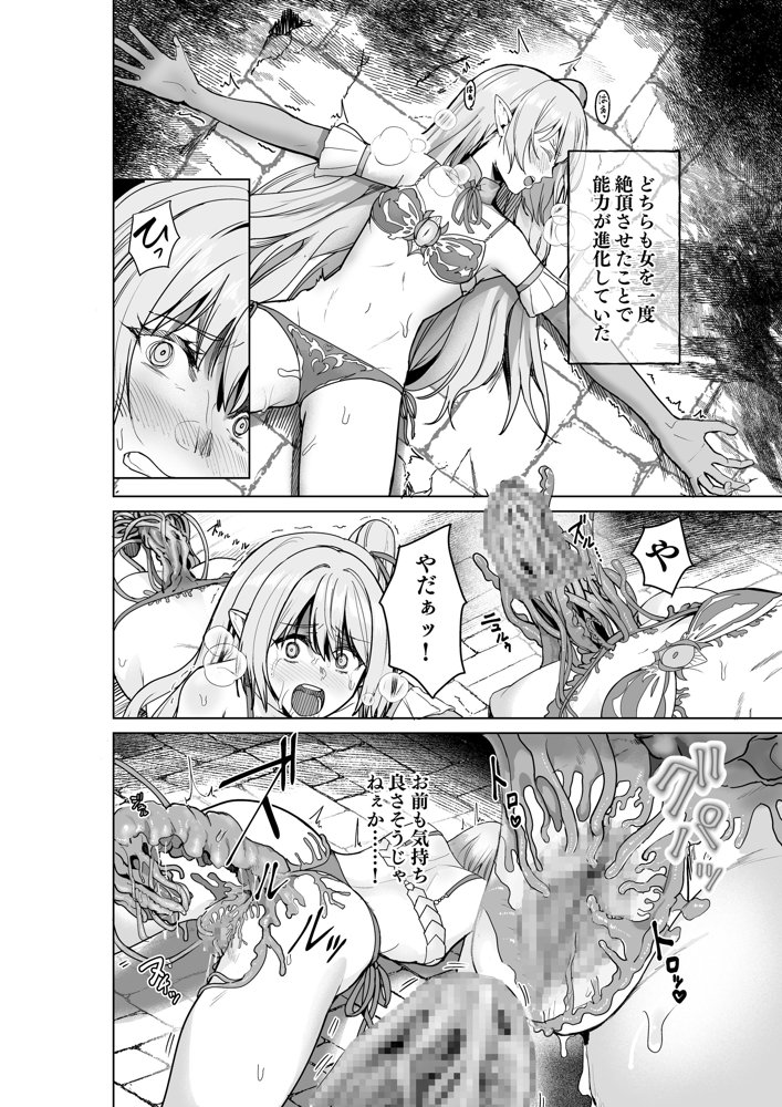 呪いの下着転生   〜ヒロインたちは触手下着に寄生されました〜【コミカライズ版】 エロ同人誌画像 013