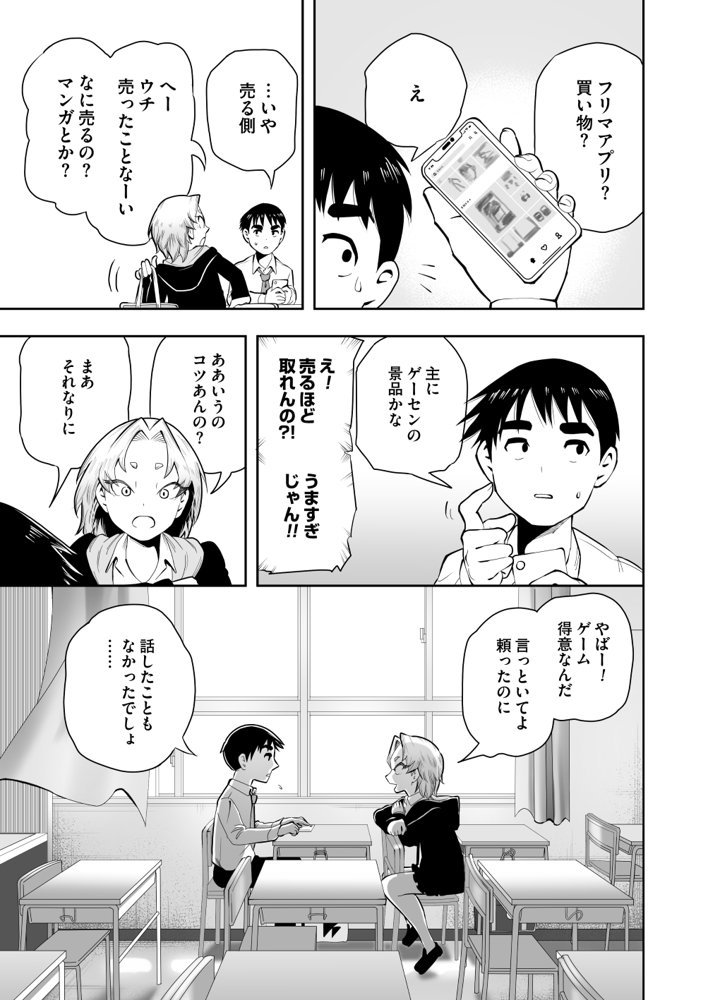 1プレイ1コイン〜ギャルとオタクが幸せになる話〜 エロ同人誌画像 014