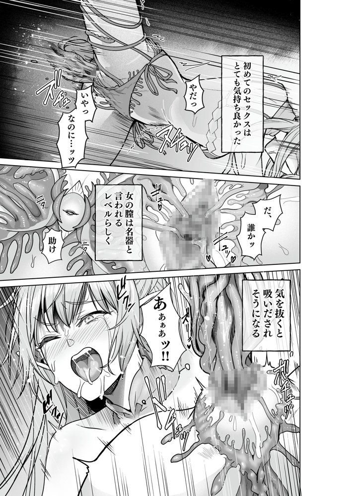 呪いの下着転生   〜ヒロインたちは触手下着に寄生されました〜【コミカライズ版】 エロ同人誌画像 015