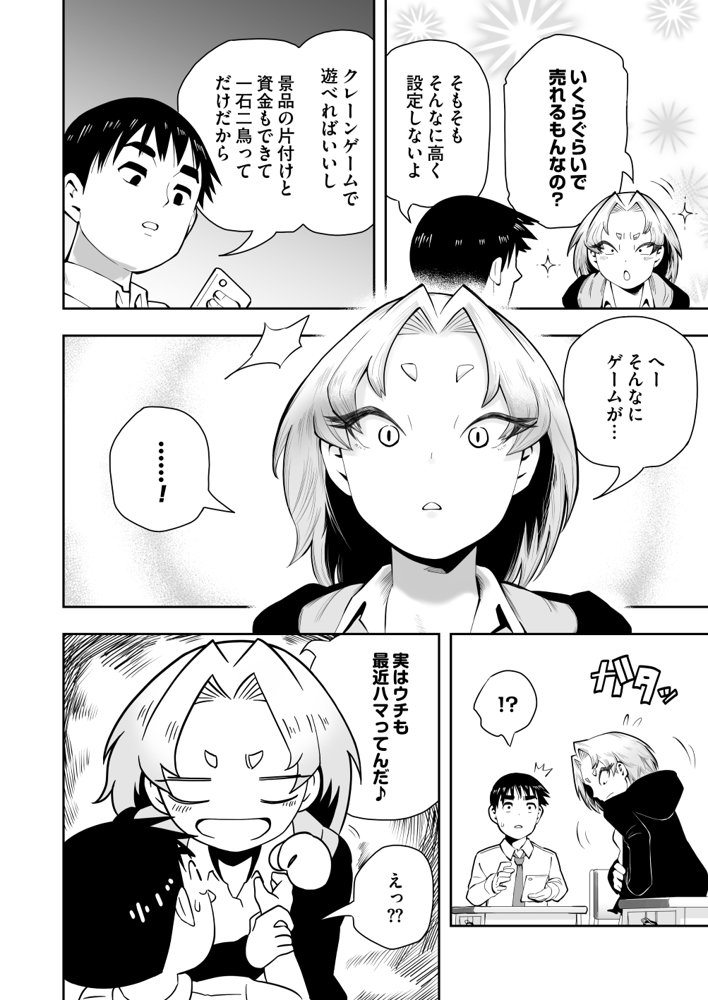 1プレイ1コイン〜ギャルとオタクが幸せになる話〜 エロ同人誌画像 015